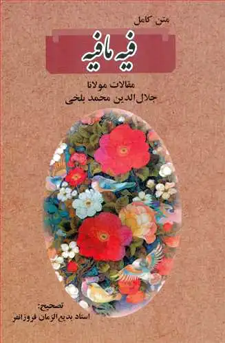 فیه ما فیه