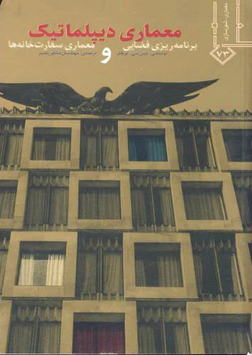 معماری دیپلماتیک