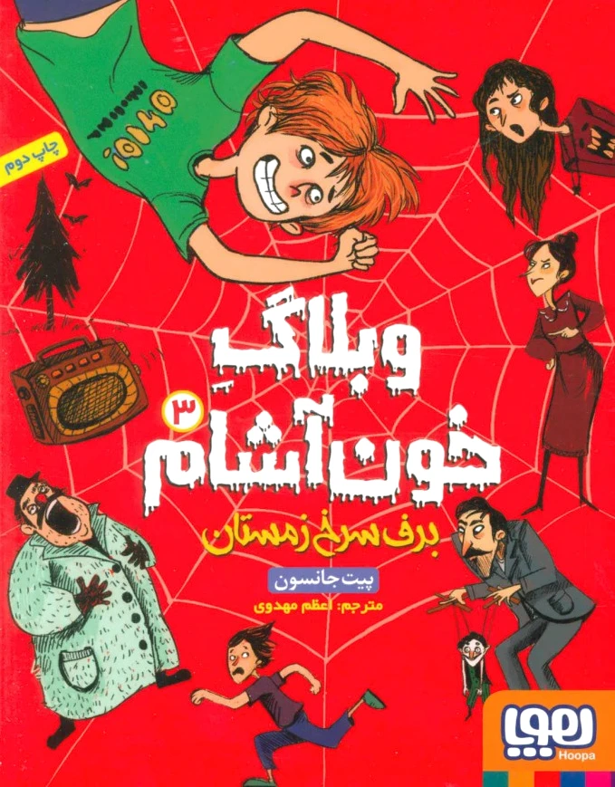 وبلاگ خون آشام ?