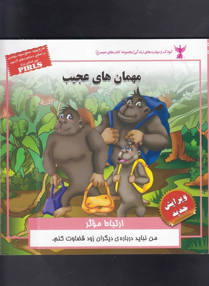 مهمان های عجیب