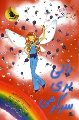 پالی پری سرگرمی