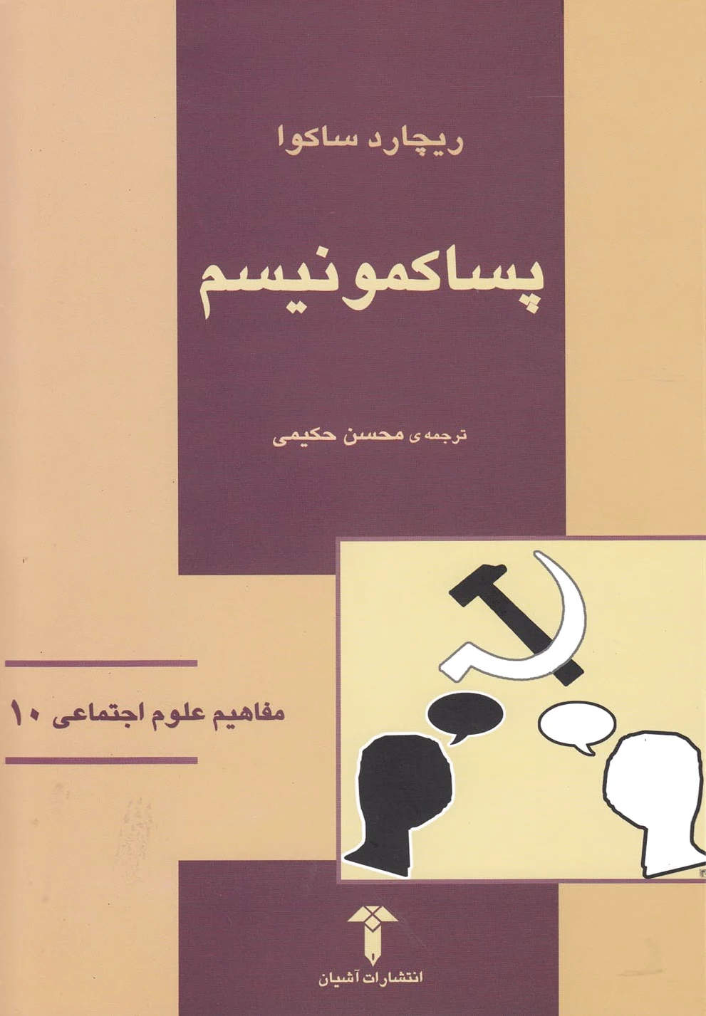 پساکمونیسم