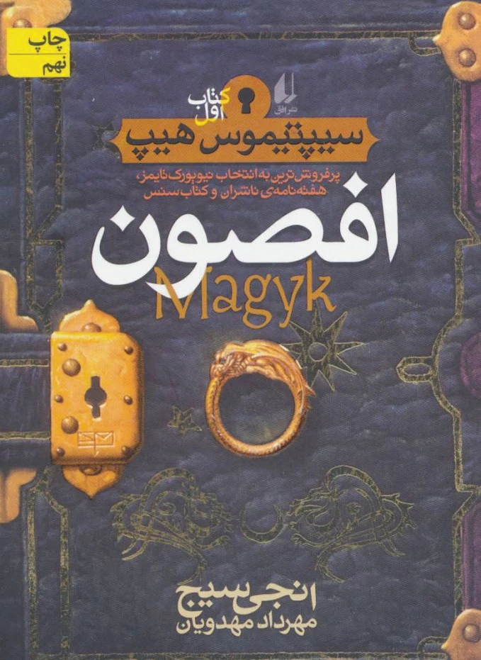 افصون