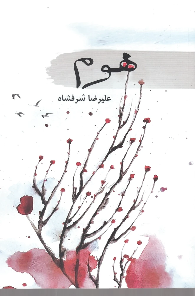 هوم