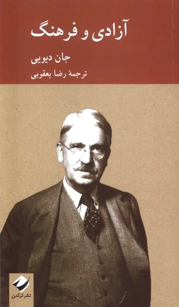 آزادی و فرهنگ