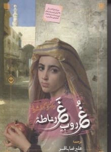 غروب غرناطه