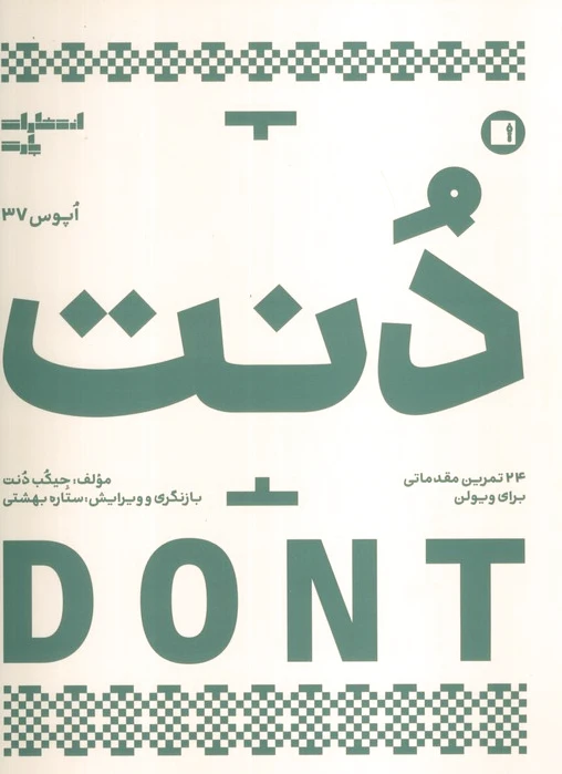 دنت