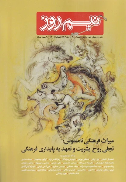 مجله نیم روز (شماره 71 و 72 )