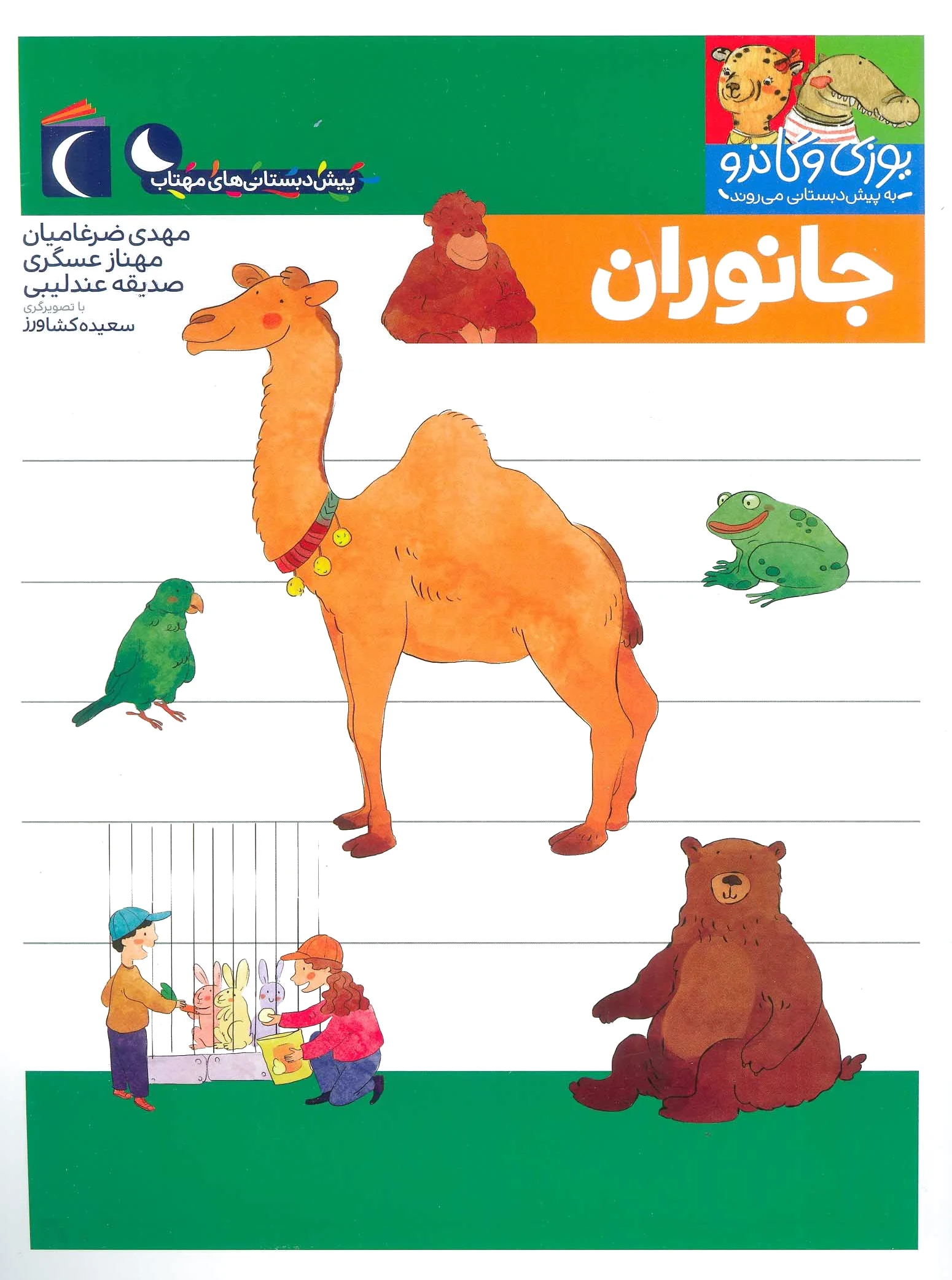 جانوران