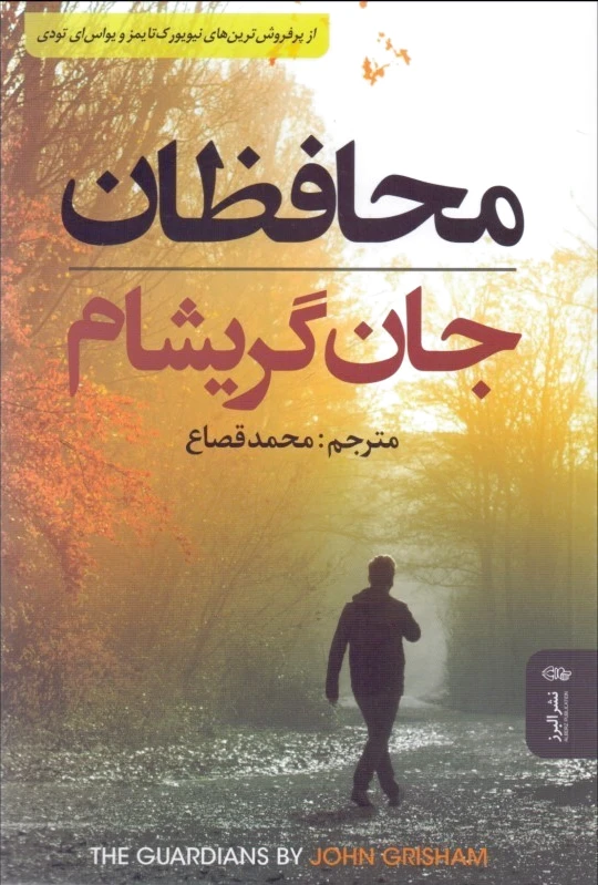 محافظان