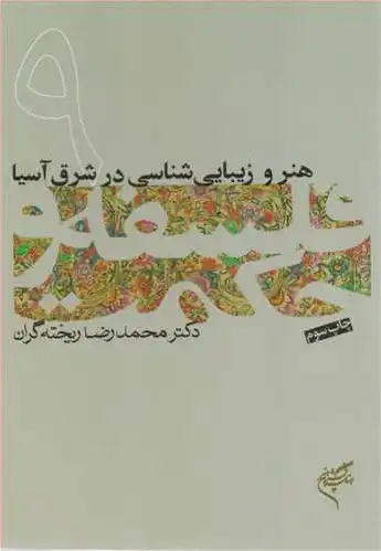 فلسفه و حکمت (?)