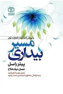 مسیر بیداری