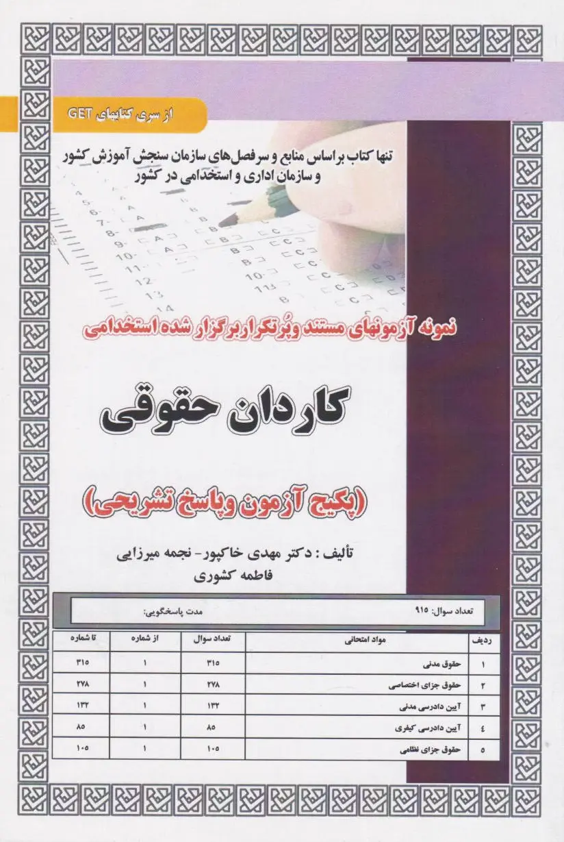 استخدامی کاردان حقوقی