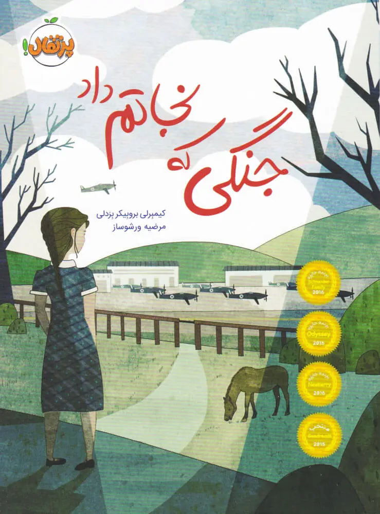 جنگی که نجاتم داد