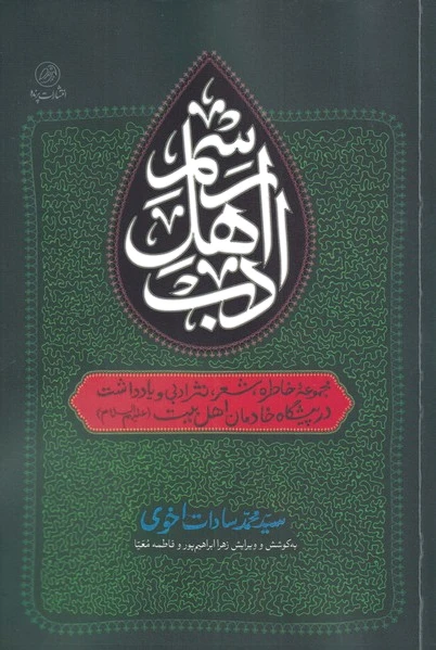 رسم اهل ادب