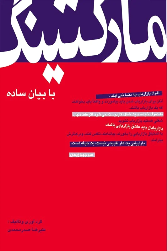 مارکتینگ