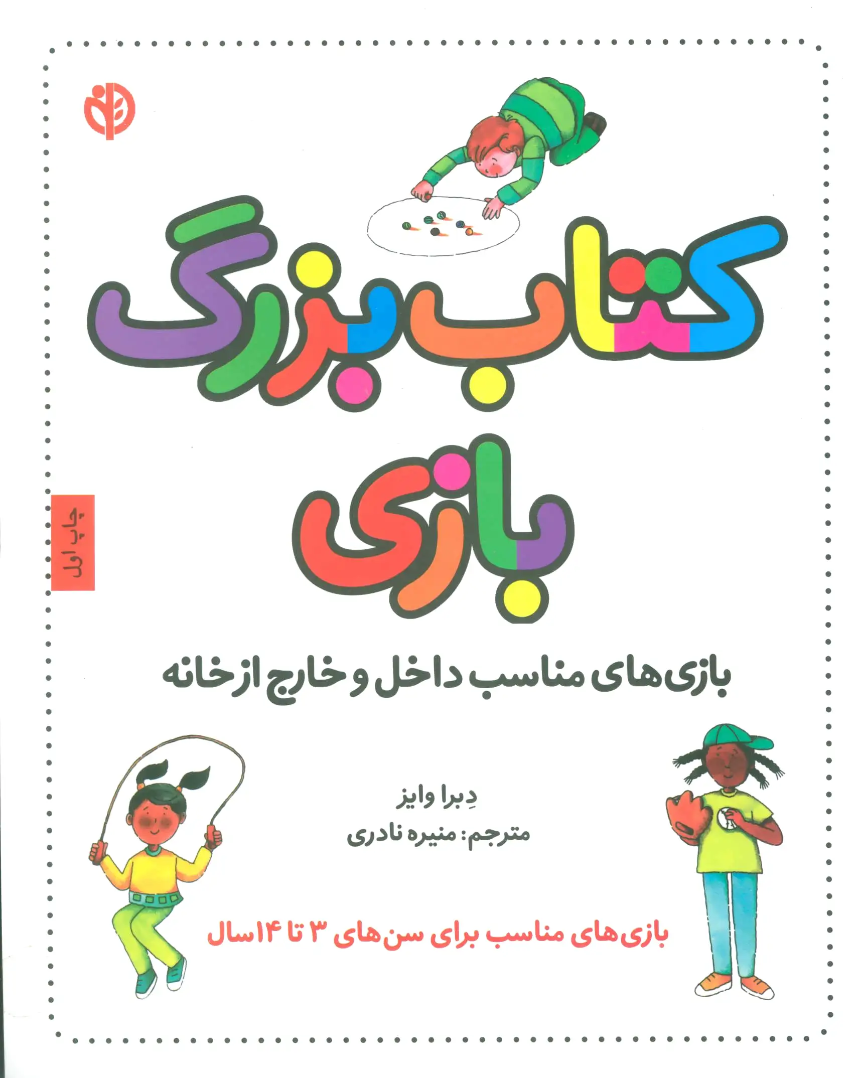 بزرگ بازی