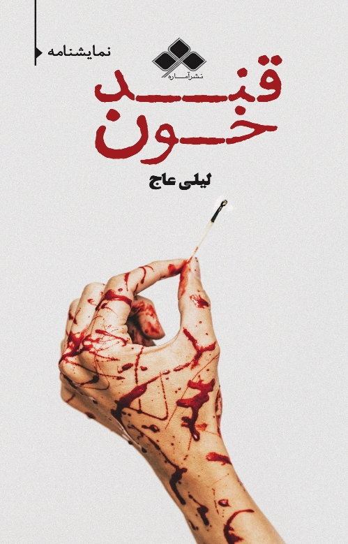 قند خون