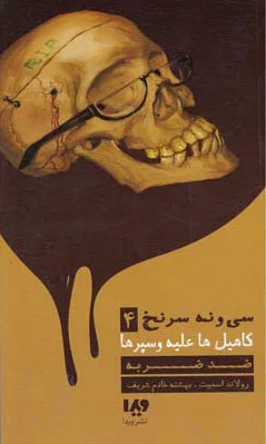 ضد ضربه