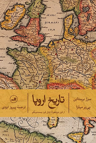 تاریخ اروپا