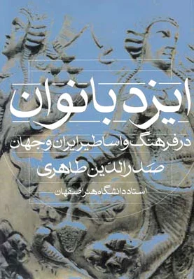 ایزد بانوان