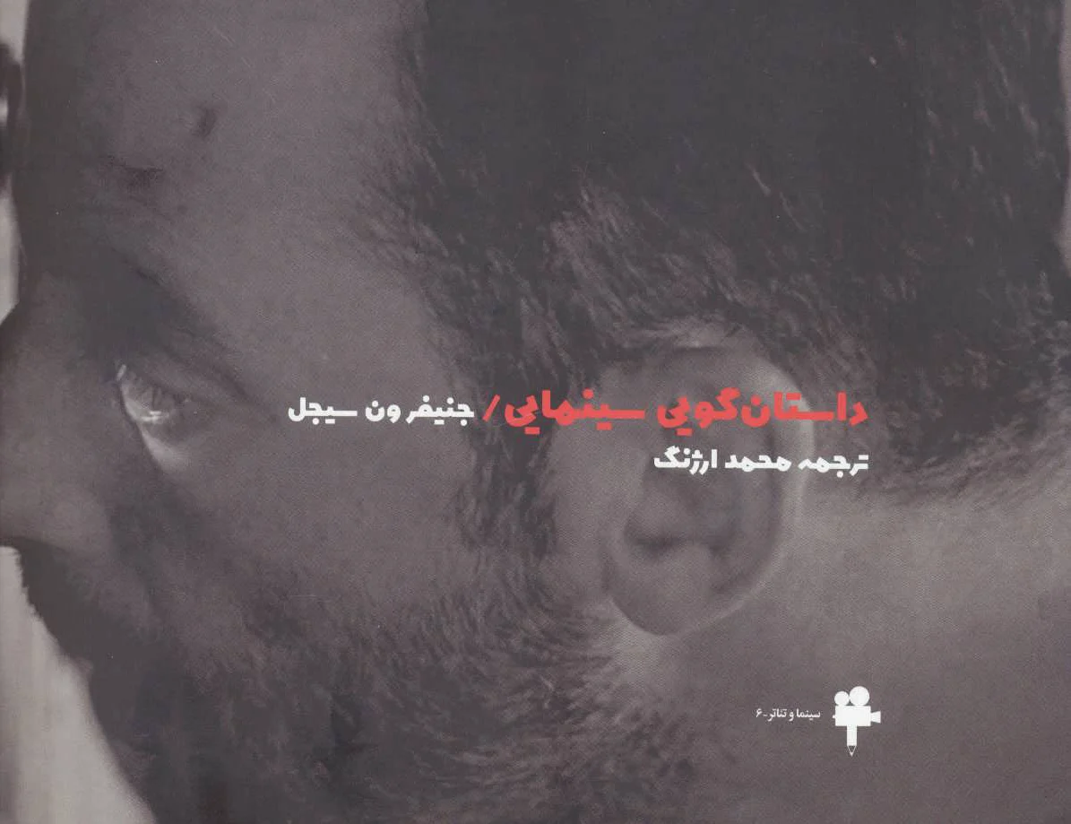 داستان گویی سینمایی