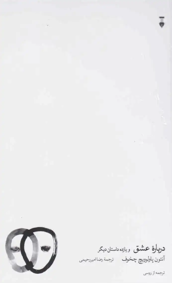 دربار? عشق