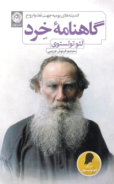 گاهنامه خرد