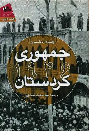جمهوری ???? کردستان