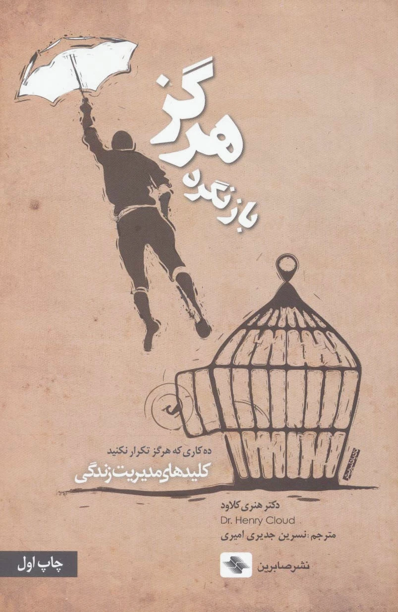 هرگز بازنگرد