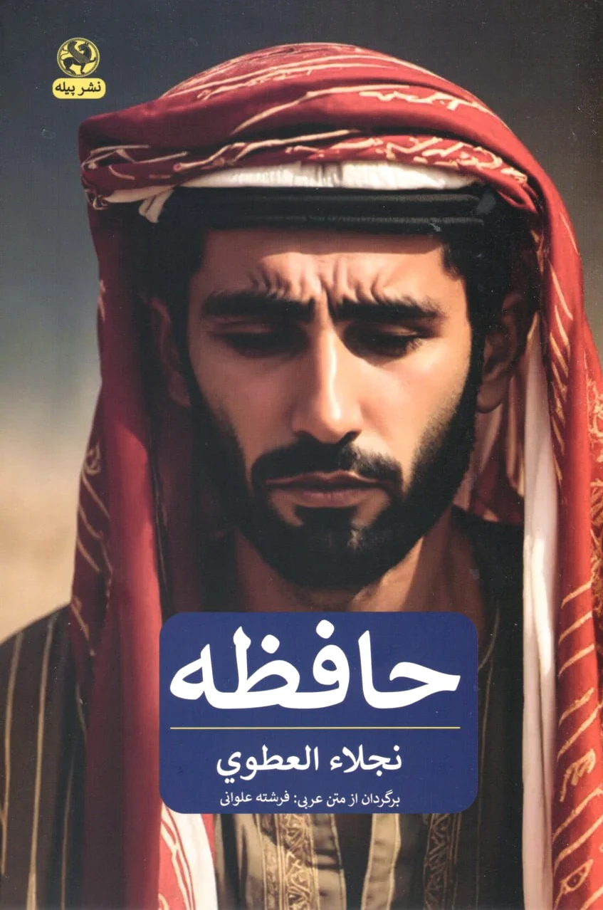 حافظه