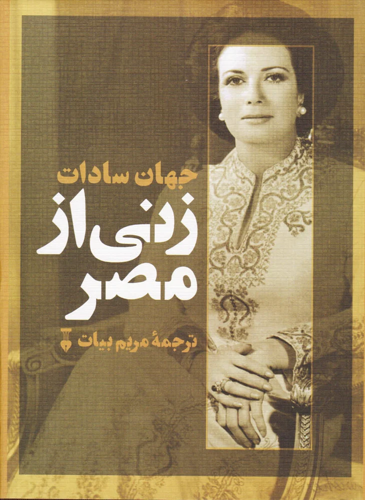 زنی از مصر