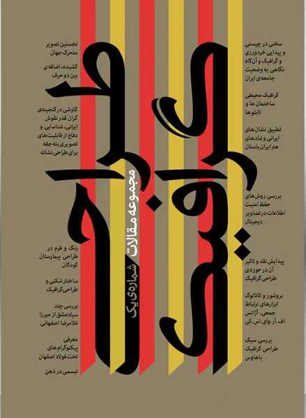 اردیبهشت 1