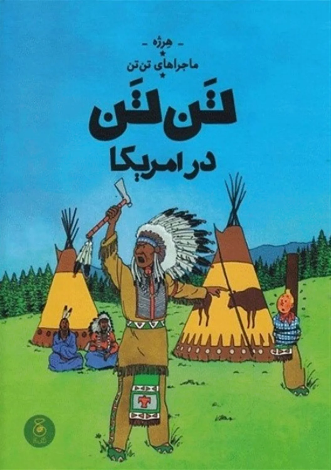 ماجراهای تن تن 3