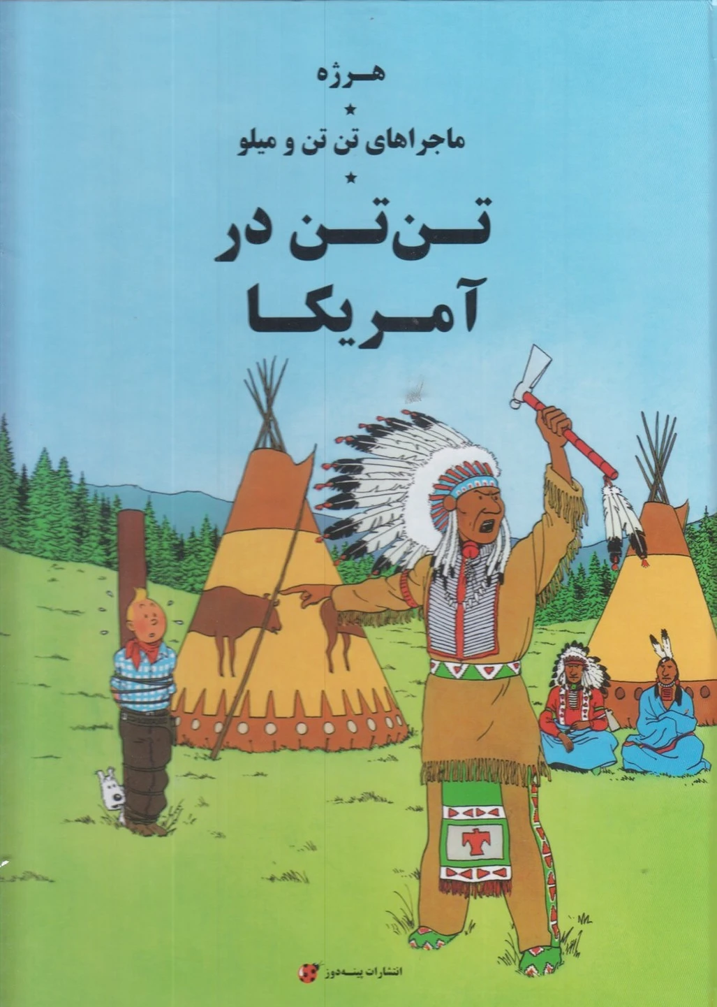 تن تن در آمریکا