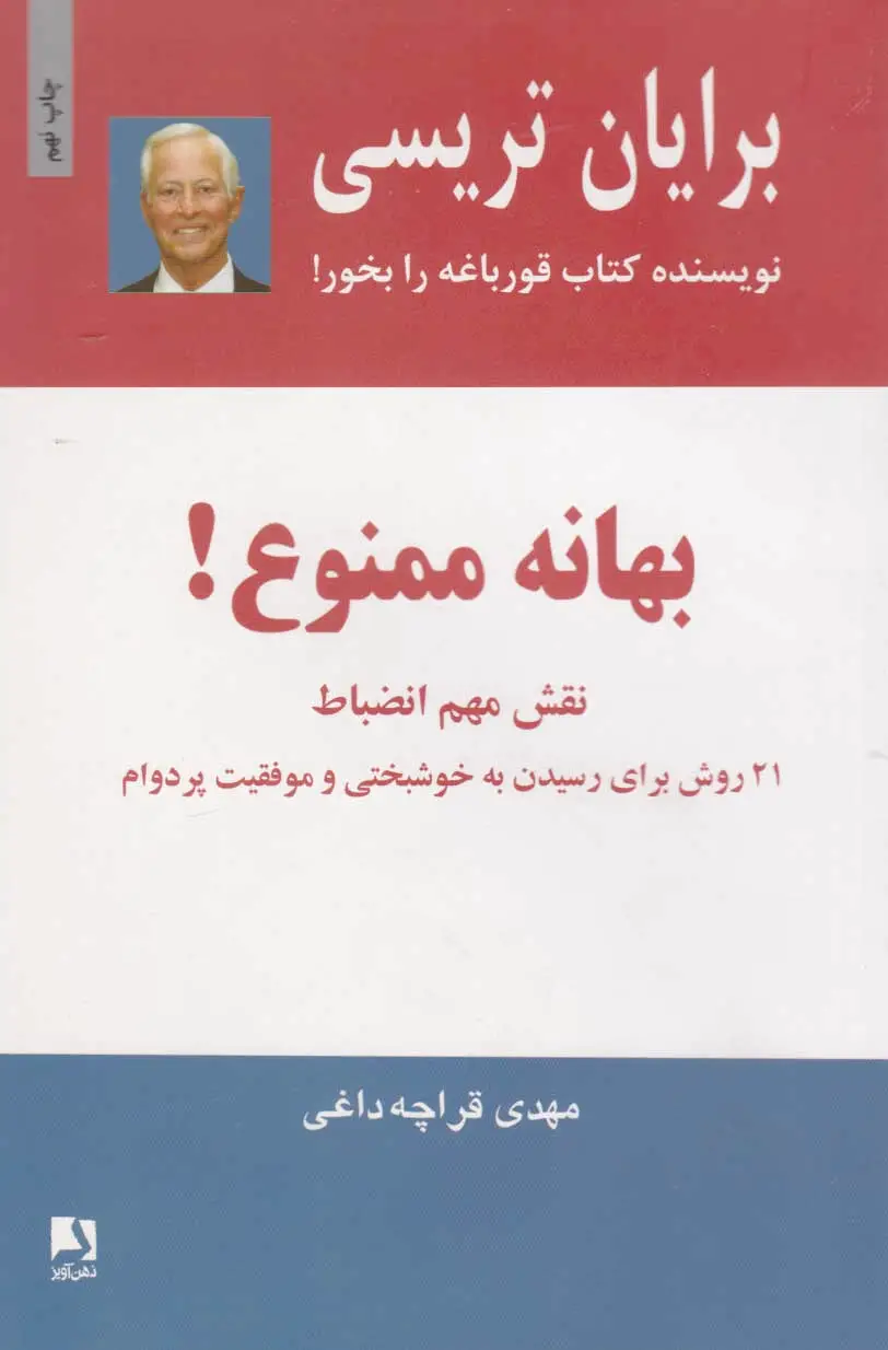 بهانه ممنوع!