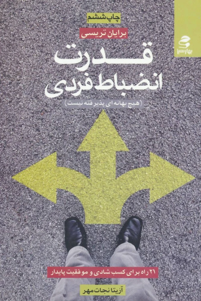 قدرت انضباط فردی