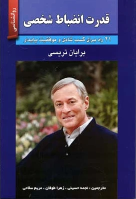 قدرت انضباط شخصی