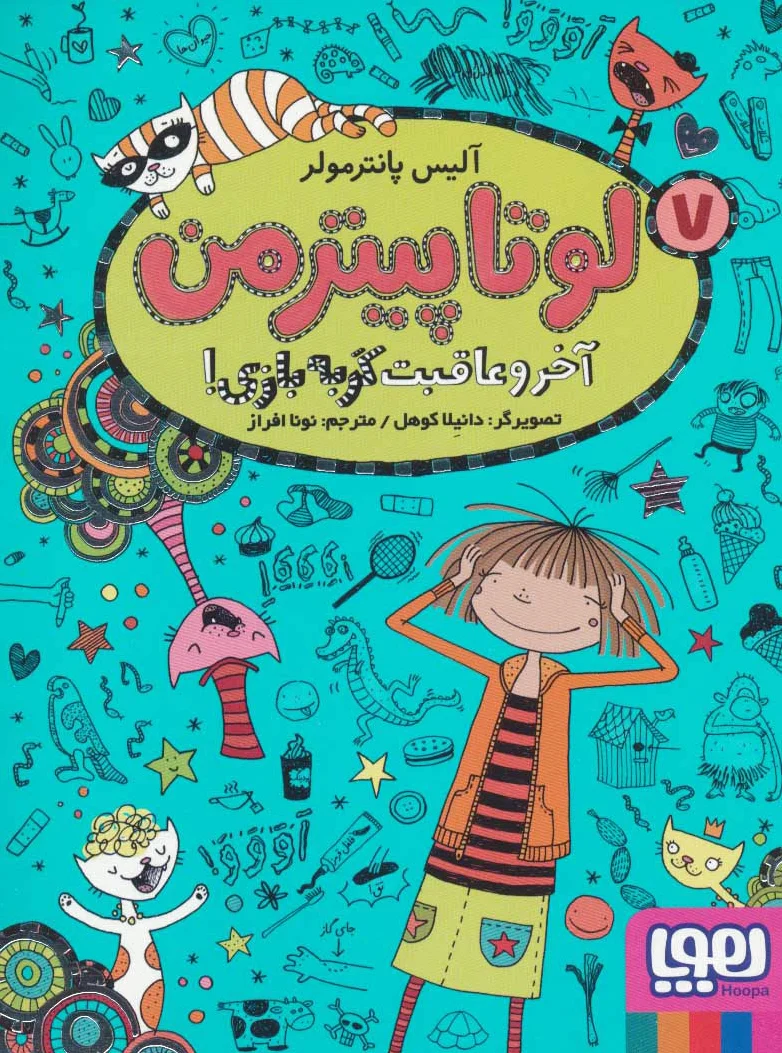 لوتا پیترمن 7