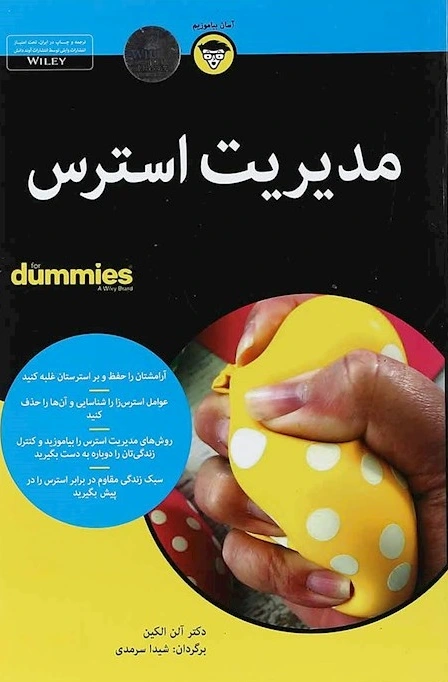 مدیریت استرس