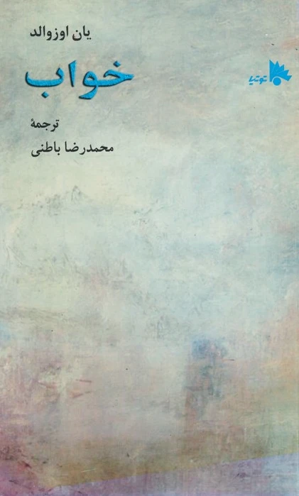 خواب
