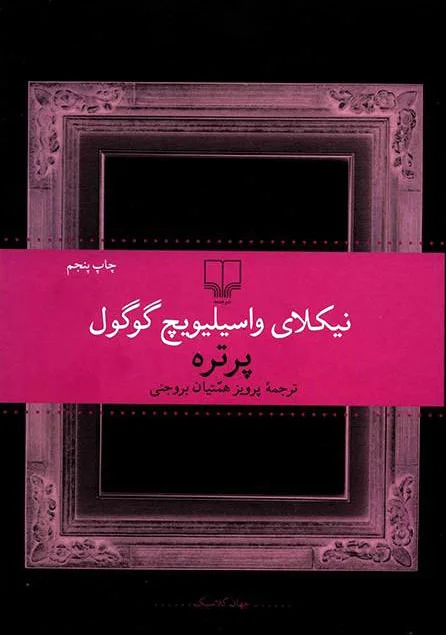 پرتره