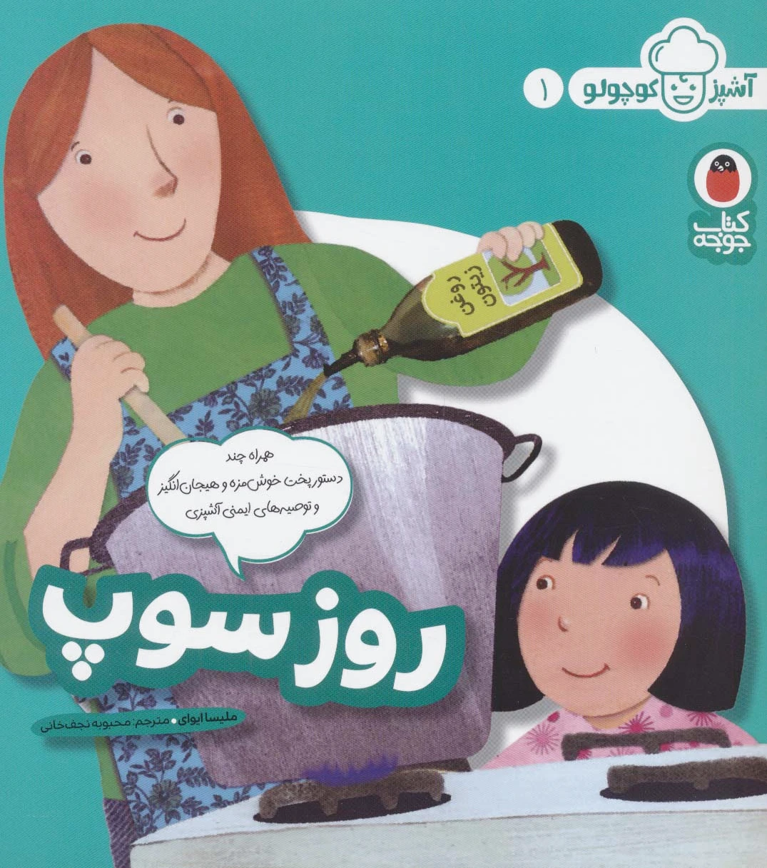 روز سوپ