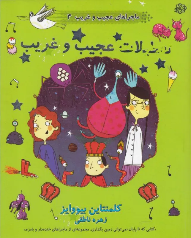 تعطیلات عجیب و غریب