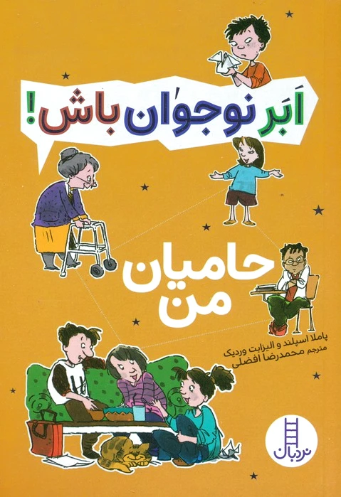 حامیان من