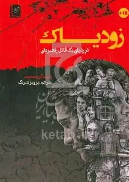 زودیاک