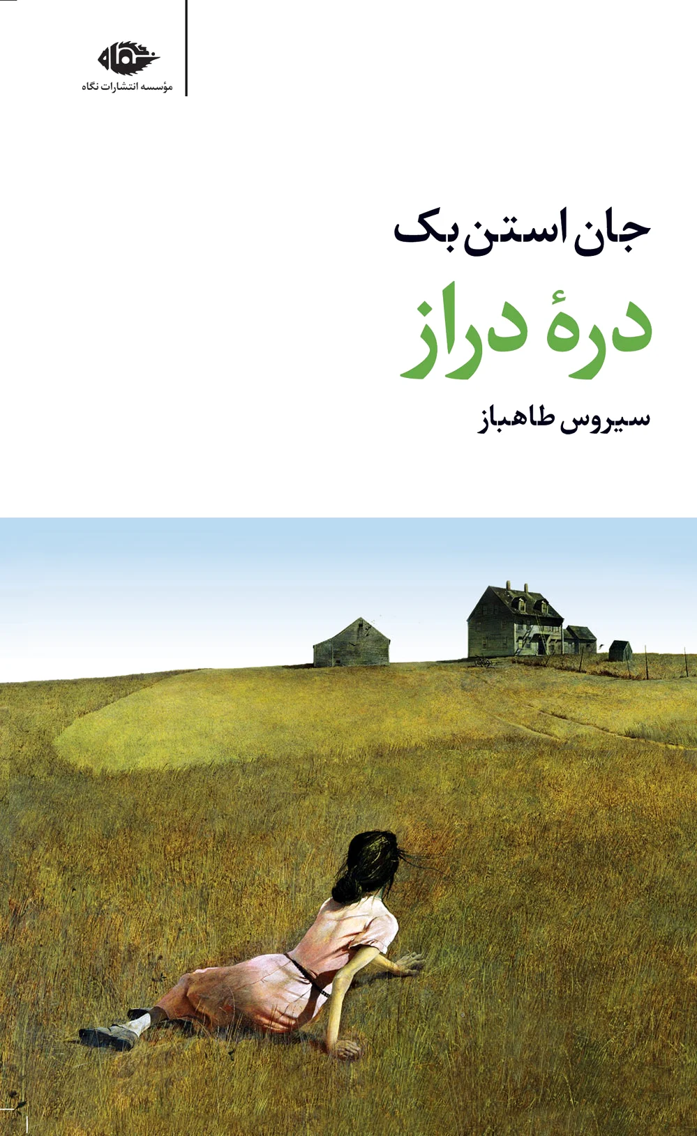 دره دراز
