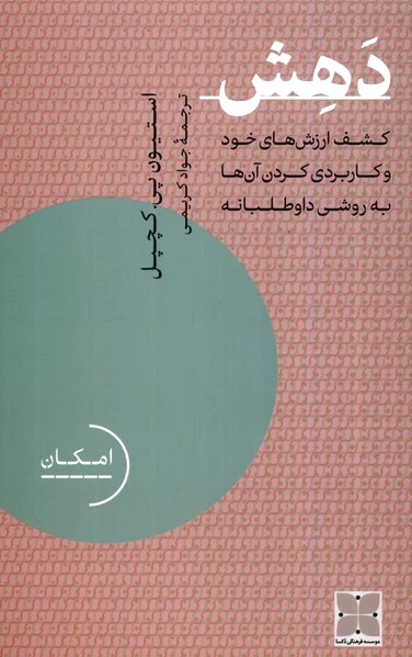 دهش