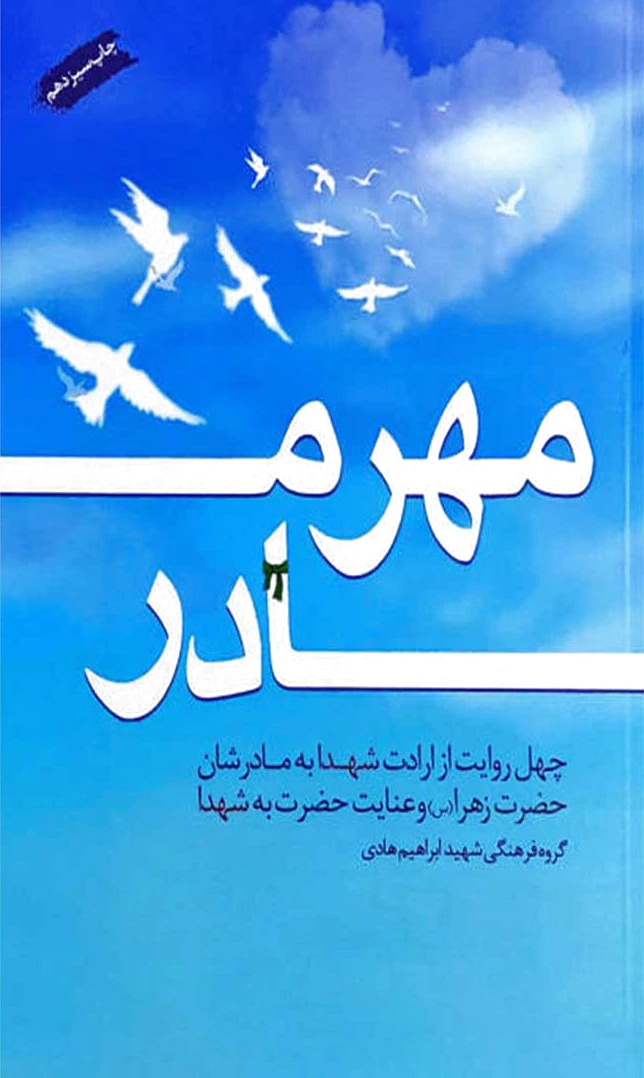 مهر مادر