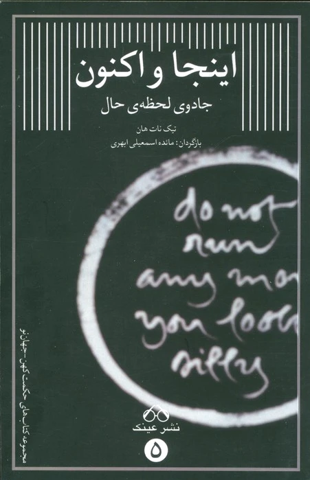 اینجا و اکنون
